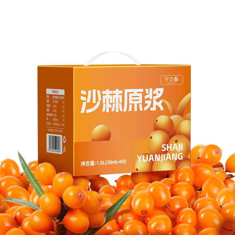宁之春沙棘原浆不提油生榨沙棘汁