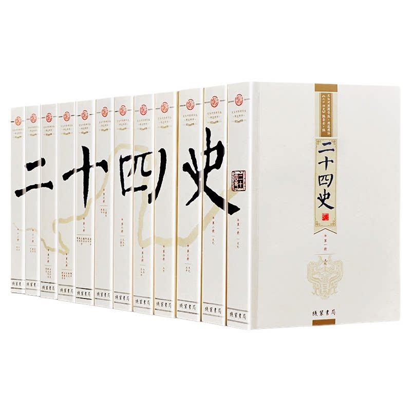 二十四史正版24史史记三国志中国通史文白对照精华版全套12册原文/白话译文全译书籍中华国学书局 中华上下五千年全套书成人版