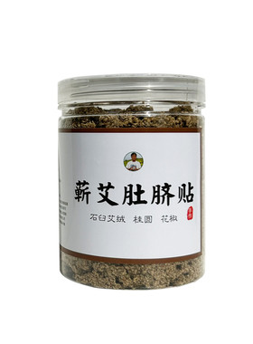 南怀瑾手工蕲艾肚脐贴调理脾胃湿