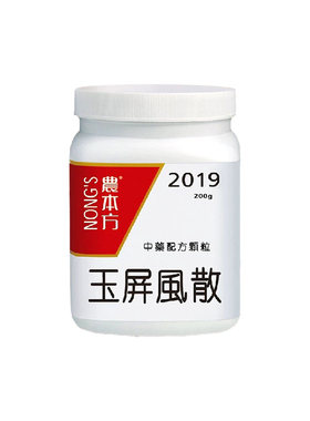 农本方玉屏风散倪海厦浓缩汉方中药益气固表止汗面色胱白易感风寒