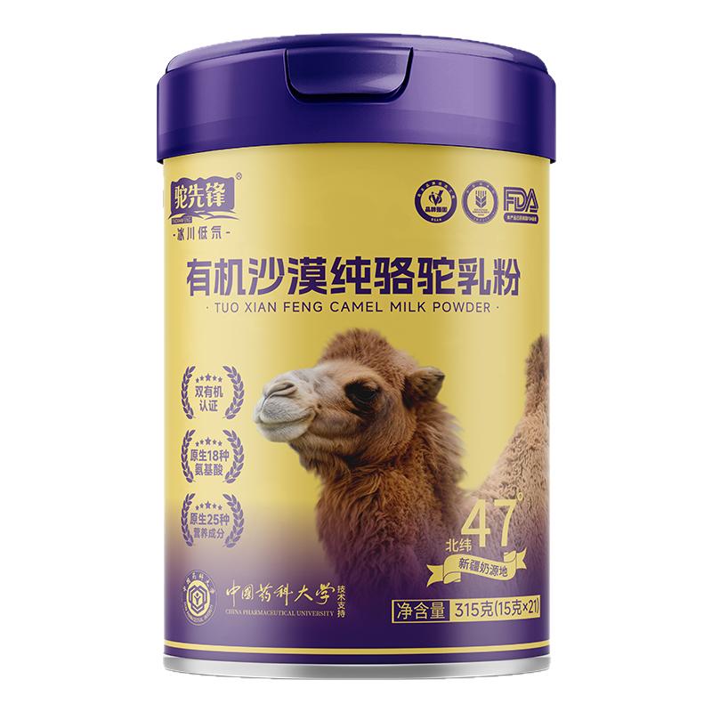 驼先锋沙漠有机骆驼奶粉官方旗舰店新疆正宗正品100%全脂生鲜驼奶
