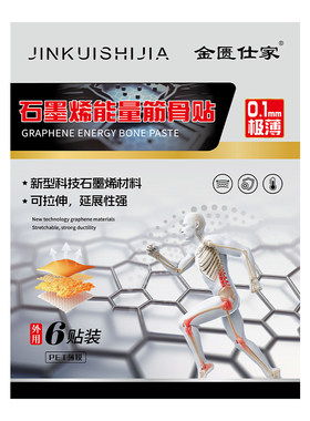 石墨烯能量筋骨贴自发热护膝保暖老寒腿舒缓肩颈腰腿膝关节热敷贴