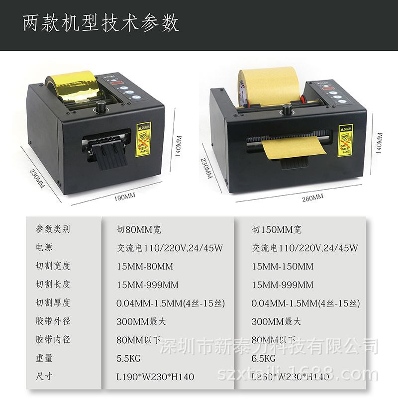 XTL-80封箱胶带切割机 80MM宽胶带自动切割机 透明胶纸切割