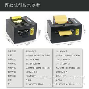 全自动胶带切割机静电防护膜切割机加宽型胶纸机ZCUT 80胶带机