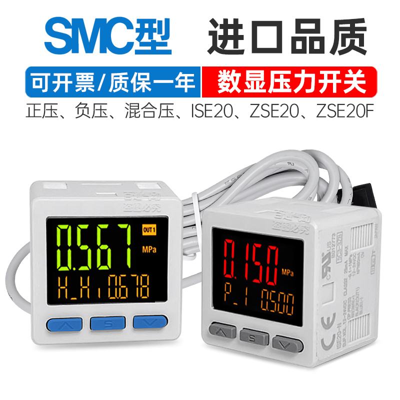 SMC数显表压力开关ZSE/ISE20-N-P-M5-L/ISE20A-R/S/T/V/X/Y-M5-J