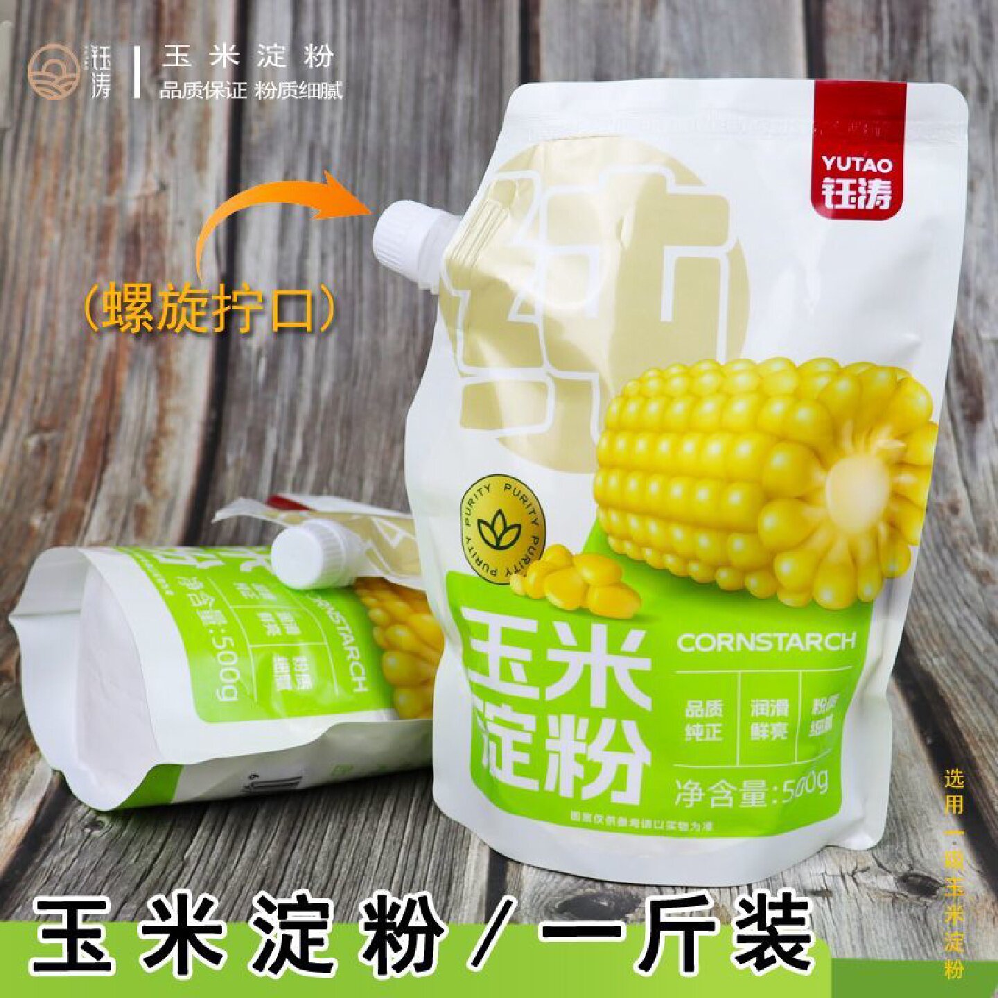 2.1万人收藏纯玉米淀粉食用家用生粉厨房炒菜裹粉油炸勾芡烘焙嫩