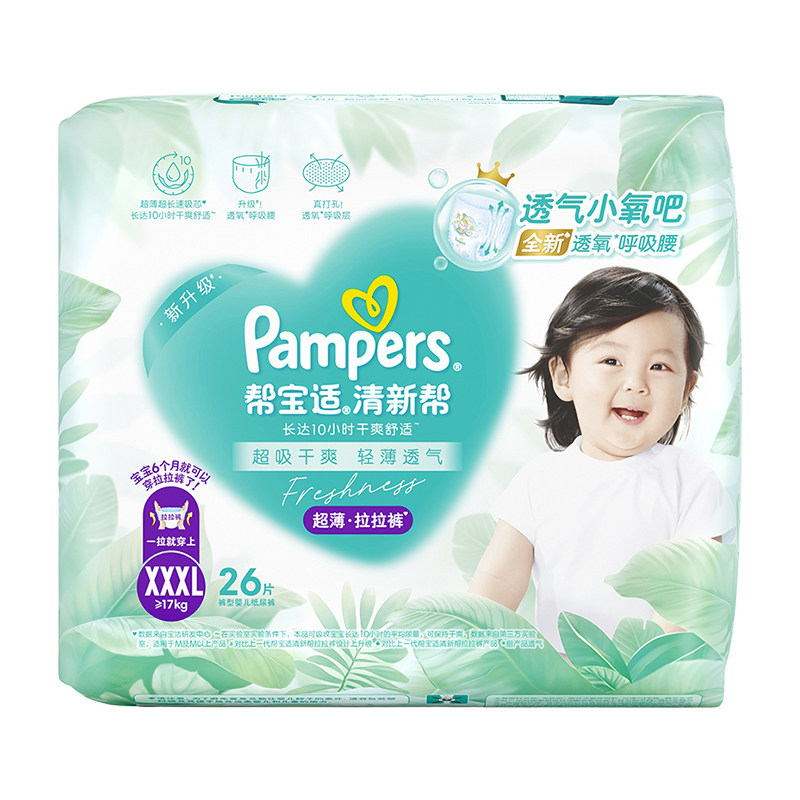 帮宝适清新帮泡泡拉拉裤XXXL26超大码尿不湿婴儿超薄透气纸尿裤