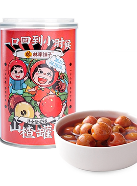 林家铺子糖水山楂罐头整箱水果