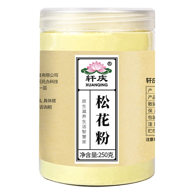 轩庆松花粉250gX2瓶【500目】