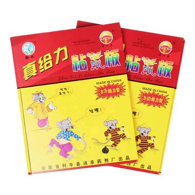 【加大加厚真给力】春禾加大号粘鼠板带诱饵老鼠贴强力引诱灭鼠板