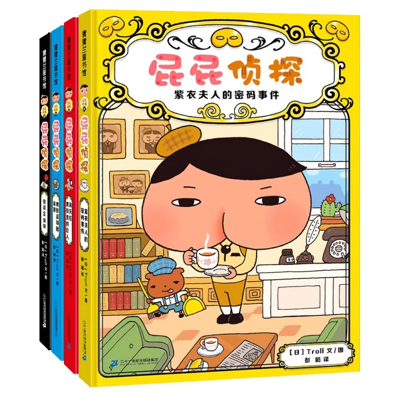 【新书】屁屁侦探桥梁版新书屁屁侦探动漫故事（6册）精装4岁以上招财猫落到了谁手上屁屁侦探恋爱了推理解谜逻辑游蒲蒲兰绘本馆