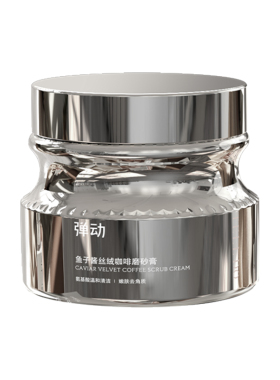 【双11抢先购】弹动鱼子酱磨砂膏