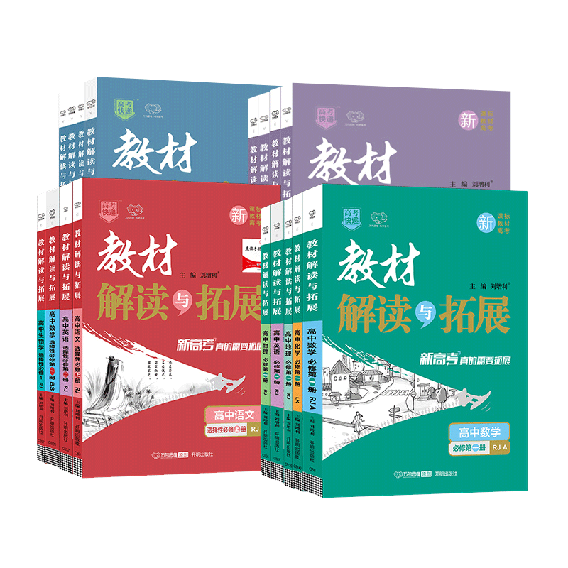 2026新版教材解读拓展万向思维