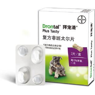 【2粒装】德国拜宠清狗通用驱虫药体内驱虫药专用内驱打虫药片剂