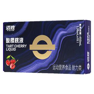 迈胜酸樱桃液马拉松越野跑耐力天然褪黑素运动果汁健身冬训补剂