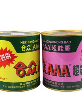 合众aaa全透明环氧树脂ab胶