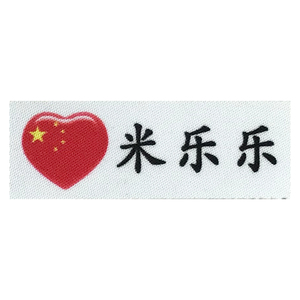 初中生校服防丢名字贴布标签定制