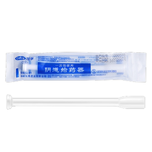 阴道给药器清洗冲洗凝胶推注器一次性注射肛门痔疮塞药推送神器女