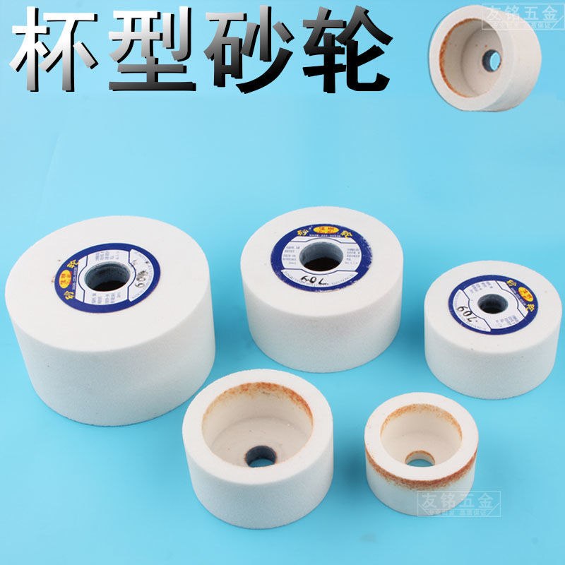 杯型砂轮陶瓷沙轮磨刀机专用粗细碗型白刚玉75/125/150批发