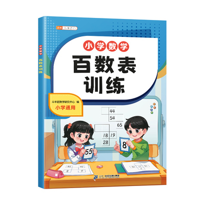 百数表专项训练数字填空思维训练
