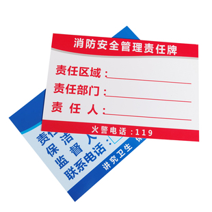责任人标识牌 消防安全责任牌设备管理责任人标志 防火重点部位牌子车间卫生责任区信息公示牌厨房责任牌定做