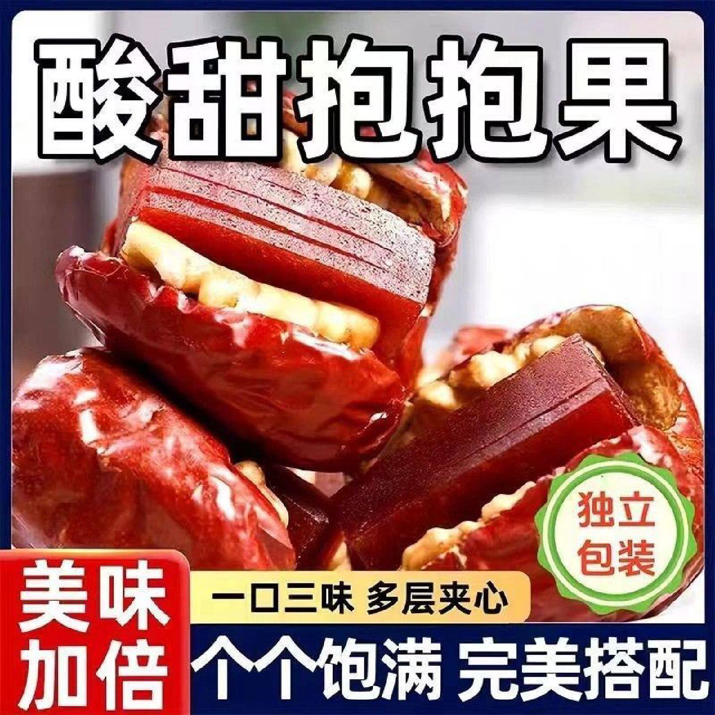 诗诺贝思枣夹核桃仁山楂糕夹心大枣核桃酥脆红枣山楂