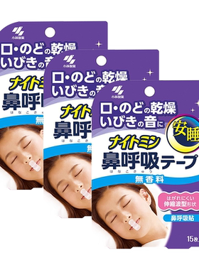 小林儿童口呼吸矫正贴安睡贴*3袋
