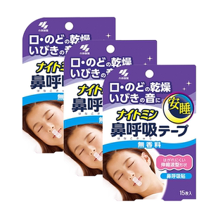 【自营】小林儿童口呼吸矫正闭嘴安睡贴3袋止鼾神器成人防打呼噜