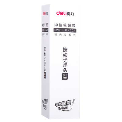 得力弹簧头黑色红色按压送笔替芯
