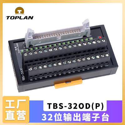 议价toplan图伦 带LED显示32位输出PLC端子台 TBS-32OD 40P牛角插