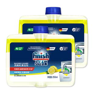 finish亮碟洗碗机专用洗涤剂机体专用清洁剂液西门子美的可用