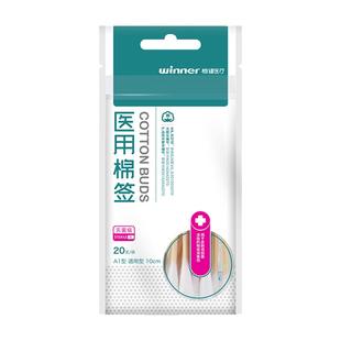 稳健医用棉签 一次性灭菌消毒医药棉棒 无菌单头家用木棉花棒10cm