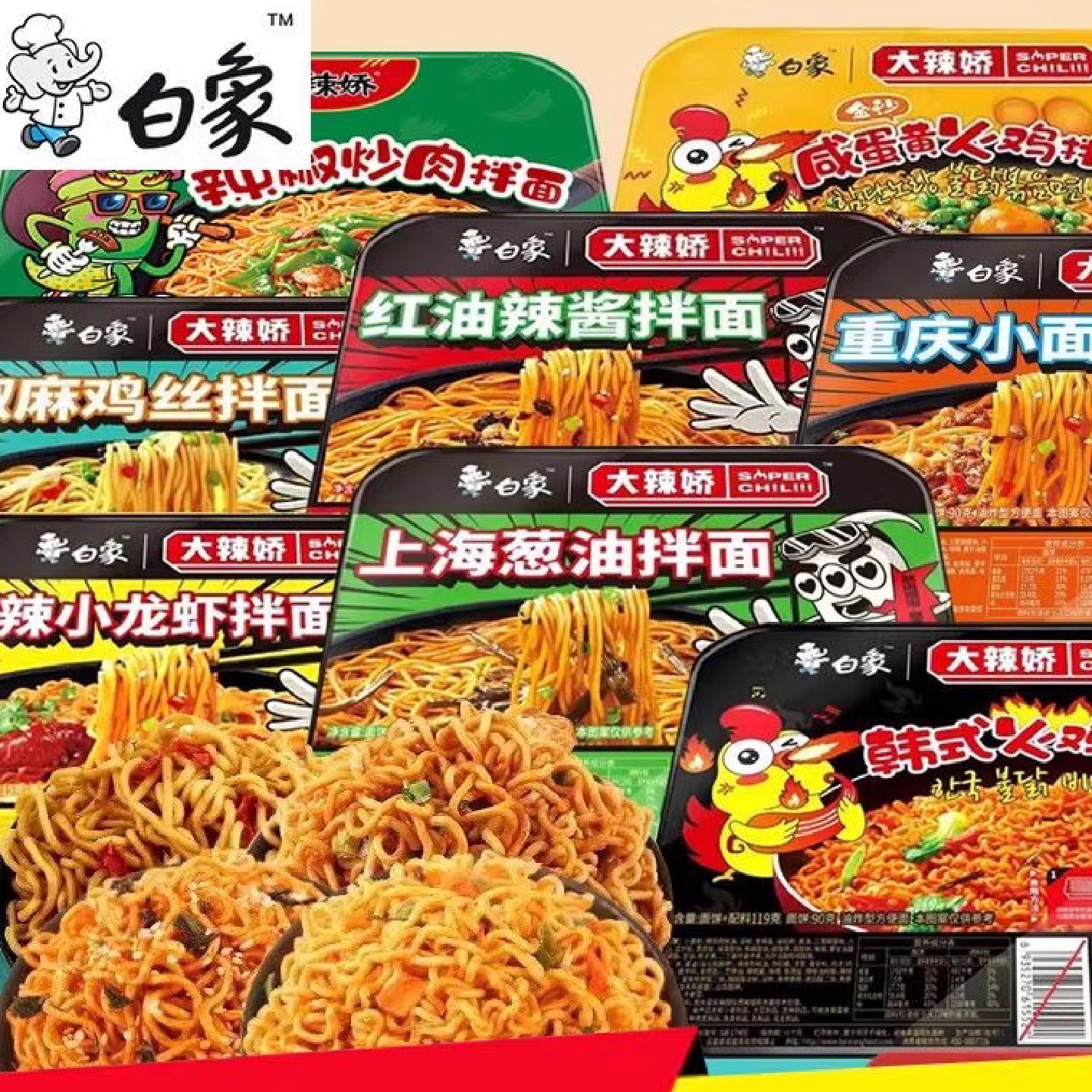 白象大辣椒干拌凉拌盒装凉拌面超辣火鸡面葱油龙虾