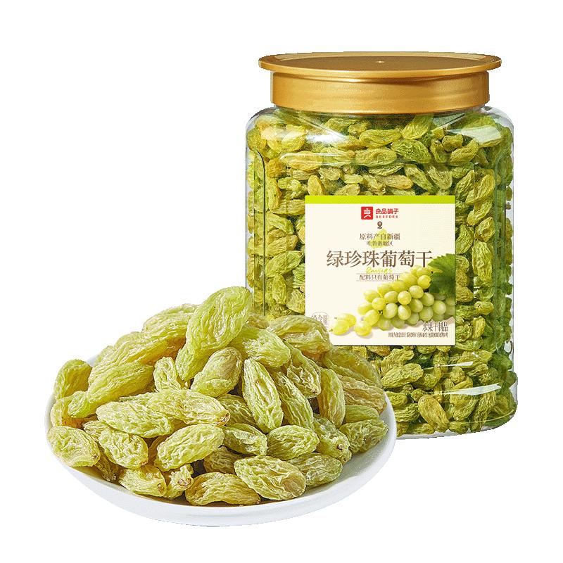 良品铺子绿珍珠葡萄干新疆吐鲁番无核白葡萄干水果干蜜饯