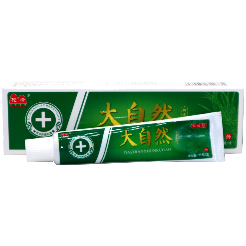 正品20支包邮 驼峰大自然草本乳膏大自然乳膏软膏