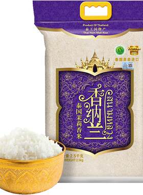 香纳兰泰国茉莉香米粒粒珠玑