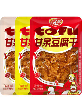 八千里甘泉豆腐干麻辣孜然烧烤