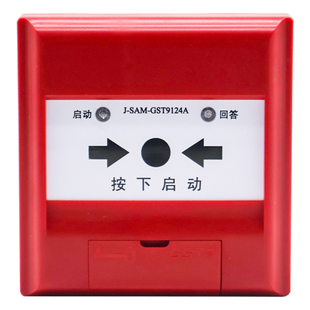 海湾消火栓按钮 启泵按钮 消防火灾消报 带底座J-SAM-GST9124A