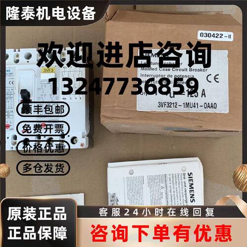 议价西门子3VF3212-1MU41-0AA0塑壳断路器125A空气开关SIEMENS 进