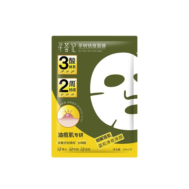 油痘肌救星！寻荟记茶树祛痘面膜