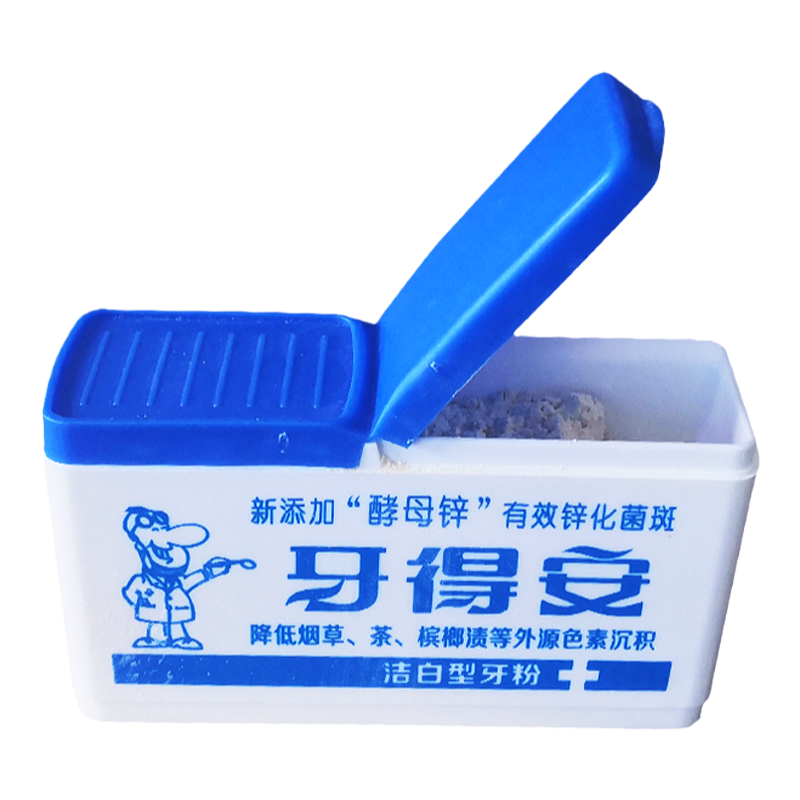 牙得安牙齿牙垢清洁口腔洁白牙粉