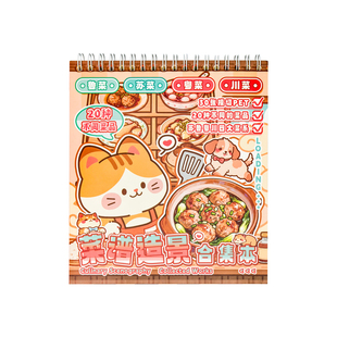 子亦菜谱造景合集本卡通美食贴纸儿童手工DIY手账装饰素材四大菜系地域美食制作教程PET贴纸套装立体造景贴画