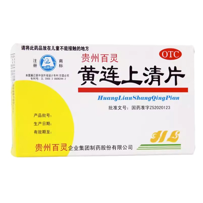 贵州百灵黄连上清片48片 百灵鸟泄火药牙疼咽喉肿痛口舌生疮便秘