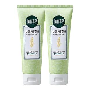 相宜本草去死皮膏脸部去角质啫喱面部深层清洁温和保湿官方正品
