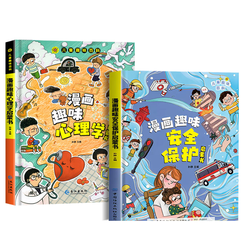 儿童漫画趣味百科规矩礼仪漫画趣味心理学百科全书漫画趣味物理化学启蒙书全套正版数理化时间管理社交力男孩女孩启蒙书经济学十