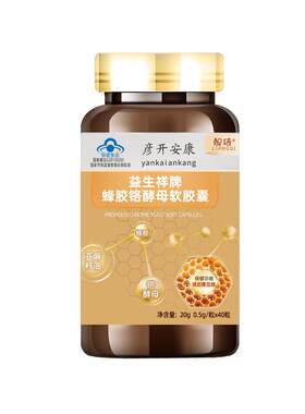 彦开安康牌蜂胶铬酵母软胶囊