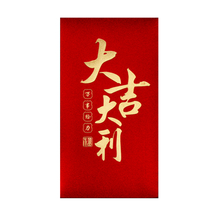 装一万千元红包袋2026新款过年高档大吉大利创意通用利是封包定制