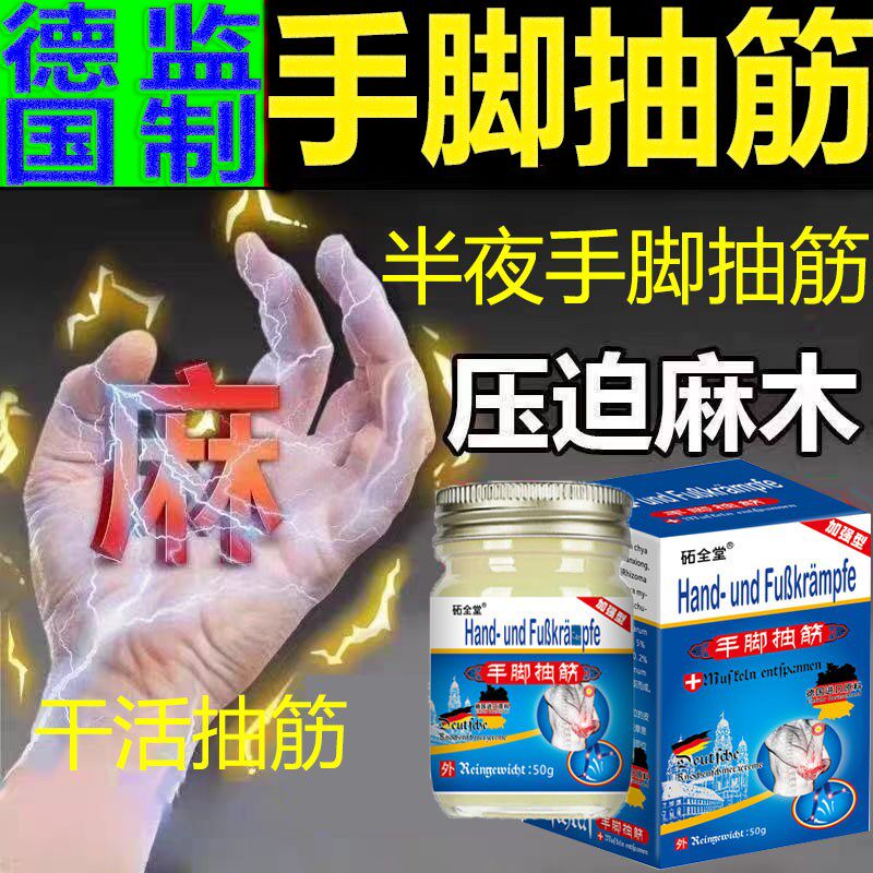 手脚抽筋经络膏半夜手脚抽筋周身酸麻运动手腿抽筋着凉抽筋涂抹膏