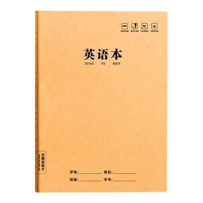 牛皮纸英语本16k小学生三年级