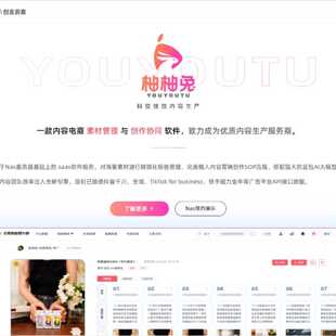 柚柚兔素材管理大师，主要用于团队素材管理，括素材片段、成片—